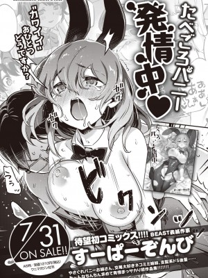 COMIC 快楽天 2023年9月号 [DL版]_368