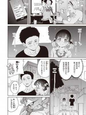 COMIC 快楽天 2023年9月号 [DL版]_032