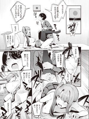 COMIC 快楽天 2023年9月号 [DL版]_265