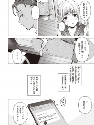 COMIC 快楽天 2023年9月号 [DL版]_176