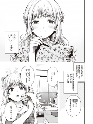 COMIC 快楽天 2023年9月号 [DL版]_167