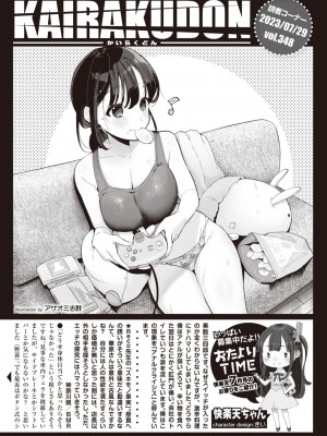 COMIC 快楽天 2023年9月号 [DL版]_349