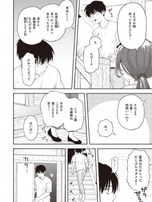 COMIC 快楽天 2023年9月号 [DL版]_188