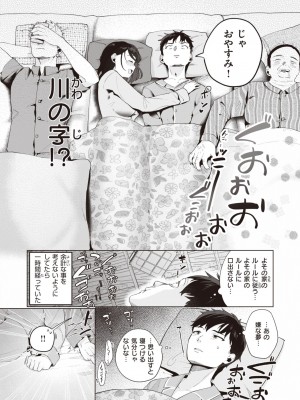 COMIC 快楽天 2023年9月号 [DL版]_152