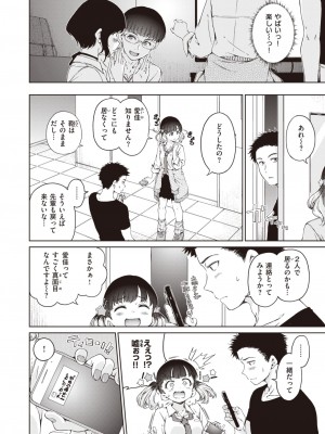 COMIC 快楽天 2023年9月号 [DL版]_030