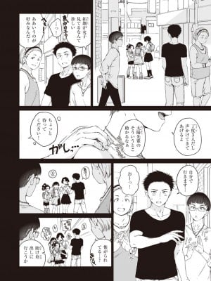 COMIC 快楽天 2023年9月号 [DL版]_028