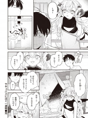 COMIC 快楽天 2023年9月号 [DL版]_210