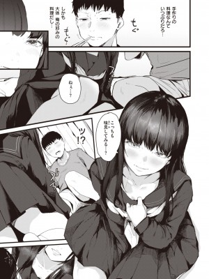 COMIC 快楽天 2023年9月号 [DL版]_053