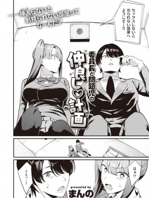 COMIC 快楽天 2023年9月号 [DL版]_254
