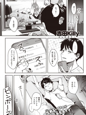 COMIC 快楽天 2023年9月号 [DL版]_211