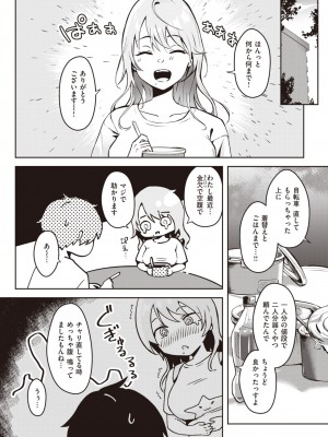 COMIC 快楽天 2023年9月号 [DL版]_215