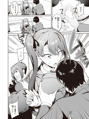 COMIC 快楽天 2023年9月号 [DL版]_262