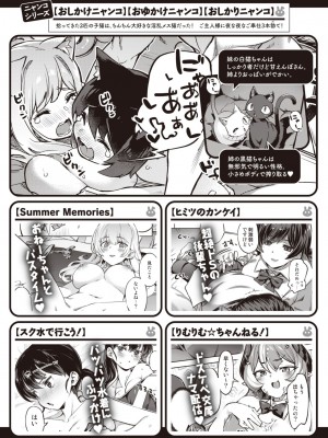 COMIC 快楽天 2023年9月号 [DL版]_370