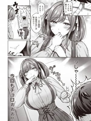 COMIC 快楽天 2023年9月号 [DL版]_098