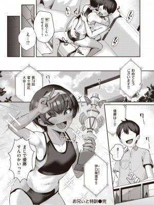 COMIC 快楽天 2023年9月号 [DL版]_328