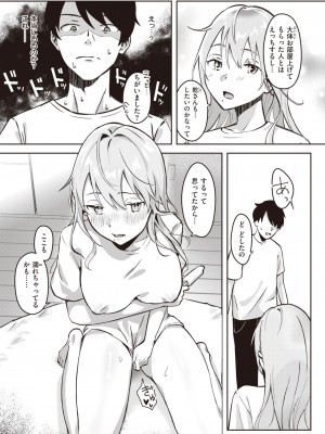 COMIC 快楽天 2023年9月号 [DL版]_219
