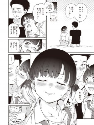 COMIC 快楽天 2023年9月号 [DL版]_036