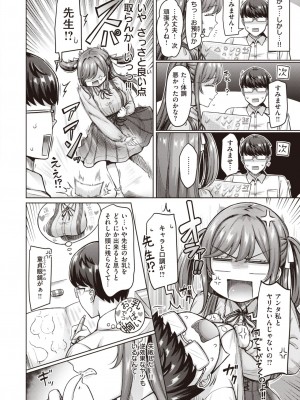 COMIC 快楽天 2023年9月号 [DL版]_100