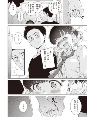 COMIC 快楽天 2023年9月号 [DL版]_034