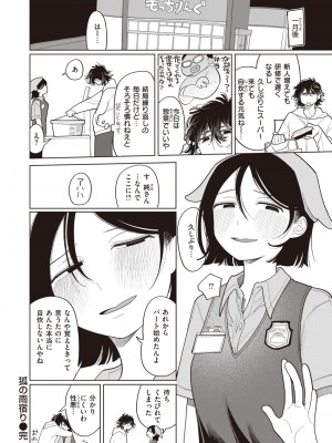 COMIC 快楽天 2023年9月号 [DL版]_140