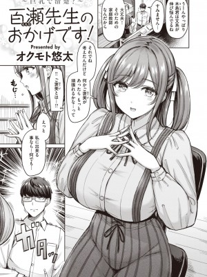 COMIC 快楽天 2023年9月号 [DL版]_097