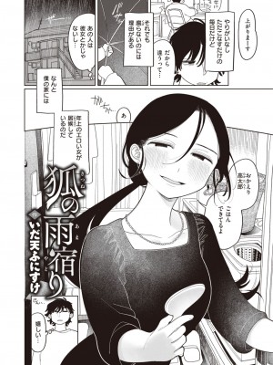COMIC 快楽天 2023年9月号 [DL版]_118