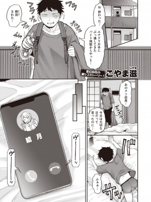 COMIC 快楽天 2023年9月号 [DL版]_289