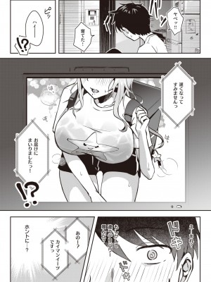 COMIC 快楽天 2023年9月号 [DL版]_212