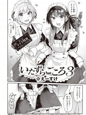 COMIC 快楽天 2023年9月号 [DL版]_070