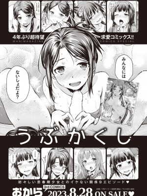 COMIC 快楽天 2023年9月号 [DL版]_361