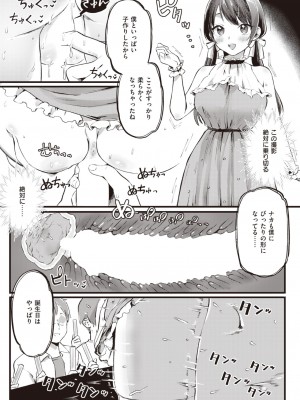 COMIC 快楽天 2023年9月号 [DL版]_283