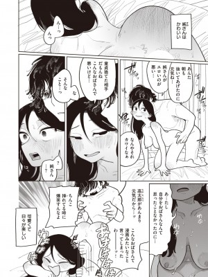 COMIC 快楽天 2023年9月号 [DL版]_122