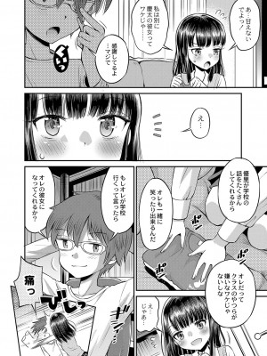 [たまちゆき] 止まぬ性への好奇心 [DL版]_081