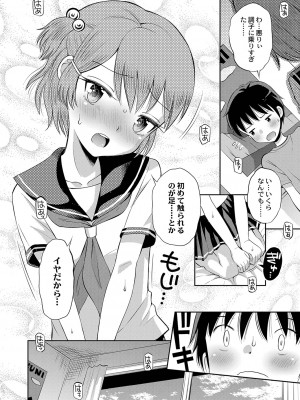 [たまちゆき] 止まぬ性への好奇心 [DL版]_159