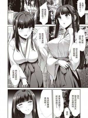 [武将武] マヨイガ (COMIC 快楽天ビースト 2023年8月号)  中文翻譯_02