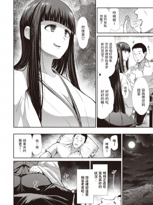 [武将武] マヨイガ (COMIC 快楽天ビースト 2023年8月号)  中文翻譯_06