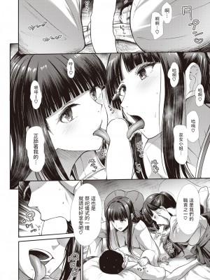 [武将武] マヨイガ (COMIC 快楽天ビースト 2023年8月号)  中文翻譯_08