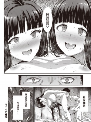 [武将武] マヨイガ (COMIC 快楽天ビースト 2023年8月号)  中文翻譯_26