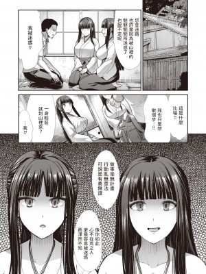 [武将武] マヨイガ (COMIC 快楽天ビースト 2023年8月号)  中文翻譯_03