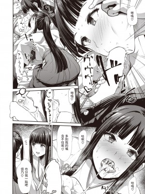 [武将武] マヨイガ (COMIC 快楽天ビースト 2023年8月号)  中文翻譯_10
