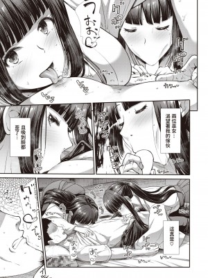 [武将武] マヨイガ (COMIC 快楽天ビースト 2023年8月号)  中文翻譯_09