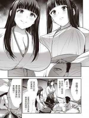 [武将武] マヨイガ (COMIC 快楽天ビースト 2023年8月号)  中文翻譯_07
