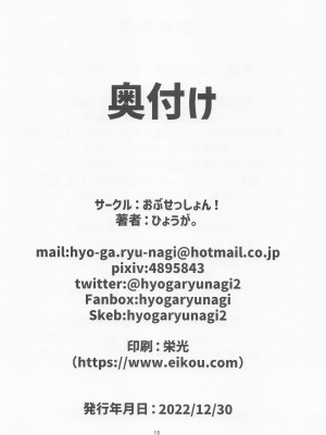 (C101) [おぶせっしょん! (ひょうが。)]  Sweet Whity Love Milk  (ロボ子、癒月ちょこ)_17