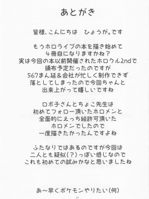 (C101) [おぶせっしょん! (ひょうが。)]  Sweet Whity Love Milk  (ロボ子、癒月ちょこ)_16