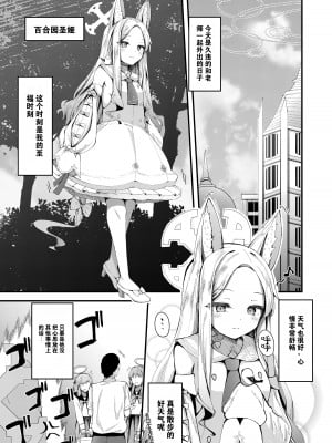 [円つくも] セイアゼミ、延命 (ブルーアーカイブ) [中国翻訳]