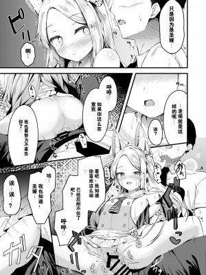 [円つくも] セイアゼミ、延命 (ブルーアーカイブ) [中国翻訳]_5