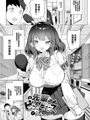 [クルー] 先輩のビッグニュース (COMIC BAVEL 2023年7月号)  [大鸟可不敢乱转汉化][無修正]_002