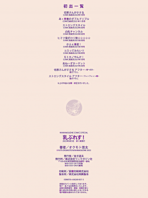 [オクモト悠太] 乳ぷれす! [漢化組漢化組×我尻故我在]  [DL版] [無修正]_191