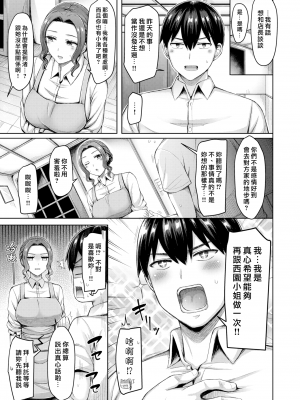 [オクモト悠太] 乳ぷれす! [漢化組漢化組×我尻故我在]  [DL版] [無修正]_107