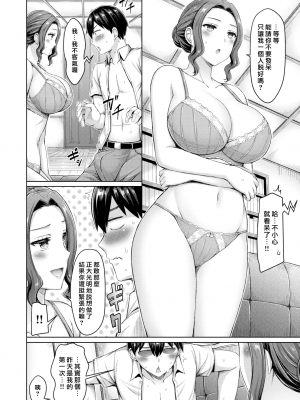 [オクモト悠太] 乳ぷれす! [漢化組漢化組×我尻故我在]  [DL版] [無修正]_110